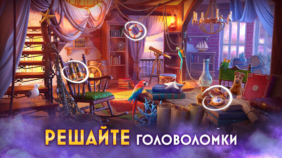 Twilight Land: Поиск предметов 1.30.2500. Скриншот 14