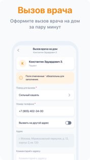 Поликлиника.ру 1.18.4. Скриншот 5
