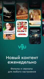 viju: кино, сериалы, тв онлайн 2.69. Скриншот 1