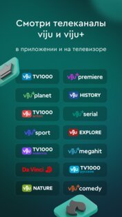 viju: кино, сериалы, тв онлайн 2.69. Скриншот 3