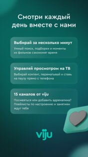 viju: кино, сериалы, тв онлайн 2.69. Скриншот 4