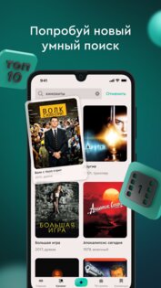 viju: кино, сериалы, тв онлайн 2.69. Скриншот 7
