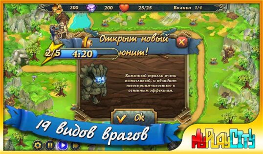 Королевская Защита: Сага 1.0.2. Скриншот 3
