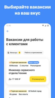 MyWork – вакансии и работа 1.42.0. Скриншот 1