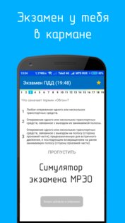 Билеты ПДД и Экзамен ПДД 2026 5.4. Скриншот 2