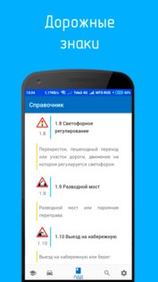 Билеты ПДД и Экзамен ПДД 2026 5.4. Скриншот 4