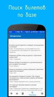 Билеты ПДД и Экзамен ПДД 2026 5.4. Скриншот 5