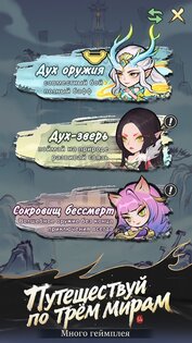 Путь Бессмертия: idle RPG 1.0.8. Скриншот 10