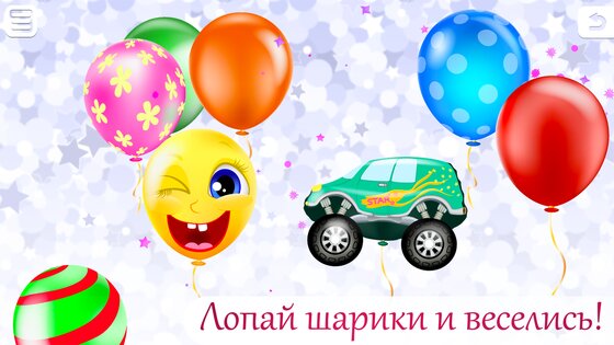 Игры для малышей: собирать картинки, лопать шарики, лабиринты 1.2.5. Скриншот 4