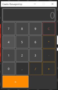 КАЛЬКУЛЯТОР WINDOWS_LITE. Скриншот 1