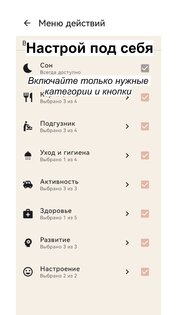 Baby Tracker 1.9. Скриншот 2
