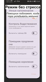 Baby Tracker 1.9. Скриншот 3