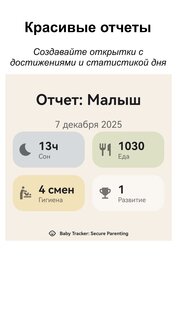 Baby Tracker 1.9. Скриншот 5