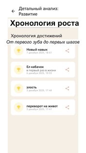 Baby Tracker 1.9. Скриншот 8