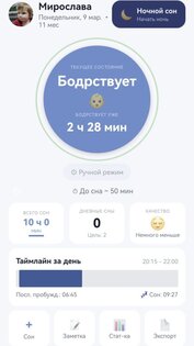 Дневник сна малыша — режим и трекер 2.5. Скриншот 1