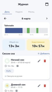 Дневник сна малыша — режим и трекер 2.5. Скриншот 2