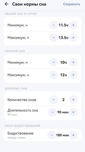 Дневник сна малыша — режим и трекер 2.5. Скриншот 3