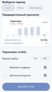 Дневник сна малыша — режим и трекер 2.5. Скриншот 4