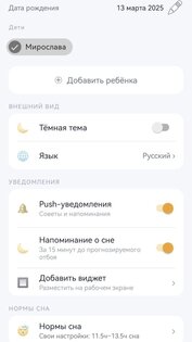 Дневник сна малыша — режим и трекер 2.5. Скриншот 5