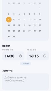 Дневник сна малыша — режим и трекер 2.5. Скриншот 6