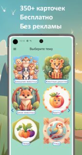 Маленький гений: карточки игры 1.13.3. Скриншот 1