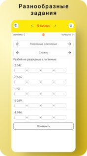Тренажер математики 1.003. Скриншот 3
