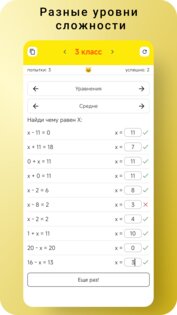 Тренажер математики 1.003. Скриншот 8