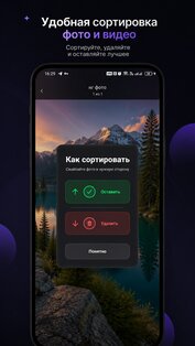 FlickBin: Умная галерея и удаление фото. Скриншот 2