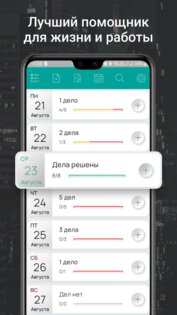 Мои Дела: Деловой Ежедневник 7.15.0. Скриншот 1