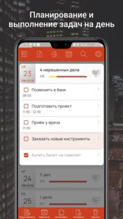 Мои Дела: Деловой Ежедневник 7.15.0. Скриншот 2