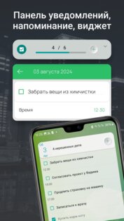 Мои Дела: Деловой Ежедневник 7.15.0. Скриншот 5