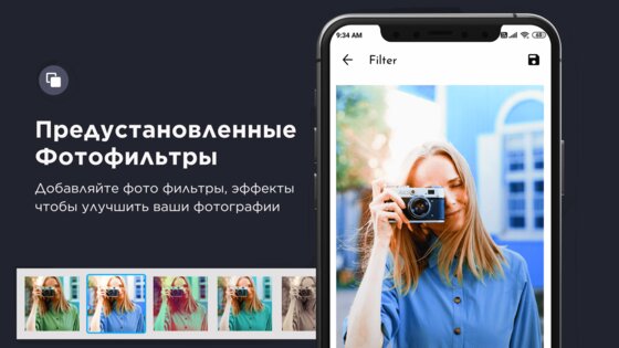 Фоторедактор Эффекты: фильтры, стикеры, неон 1.2. Скриншот 7