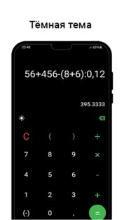 Простой и удобный калькулятор 1.0.7. Скриншот 2