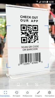 Сканер QR-кодов 1.0.26. Скриншот 1