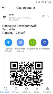 Сканер QR-кодов 1.0.26. Скриншот 3