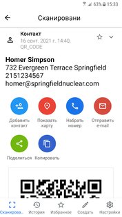 Сканер QR-кодов 1.0.26. Скриншот 5