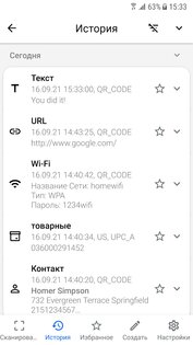 Сканер QR-кодов 1.0.26. Скриншот 6