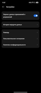 Mobile Cloner. Скриншот 2