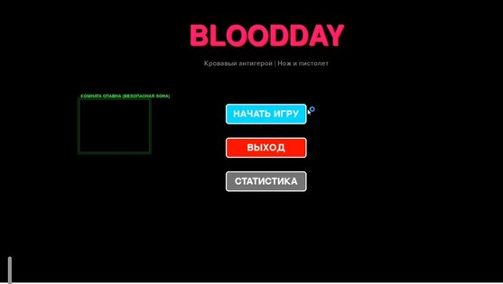 Bloodday. Скриншот 1