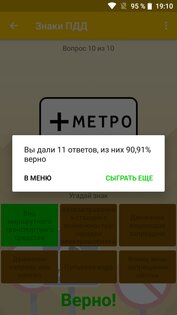 Дорожные знаки России: ПДД 2.52. Скриншот 4