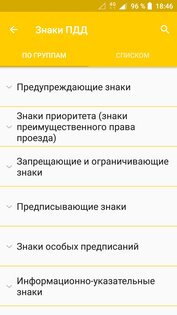 Дорожные знаки России: ПДД 2.52. Скриншот 5