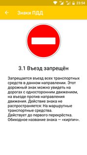 Дорожные знаки России: ПДД 2.52. Скриншот 7