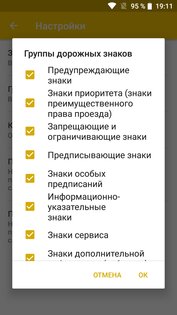 Дорожные знаки России: ПДД 2.52. Скриншот 8