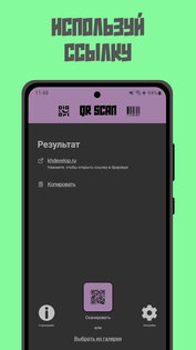 QR Scan 1.6. Скриншот 3