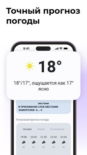 Погода в вашем городе 3.1.4. Скриншот 1