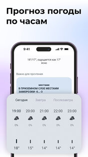 Погода в вашем городе 3.1.4. Скриншот 2