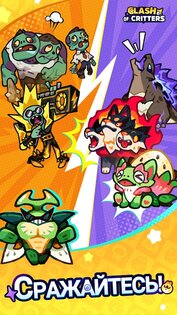 Clash of Critters 0.41.1. Скриншот 4