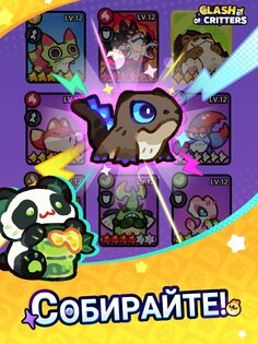 Clash of Critters 0.41.1. Скриншот 12