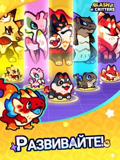 Clash of Critters 0.41.1. Скриншот 13