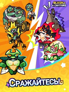 Clash of Critters 0.41.1. Скриншот 14